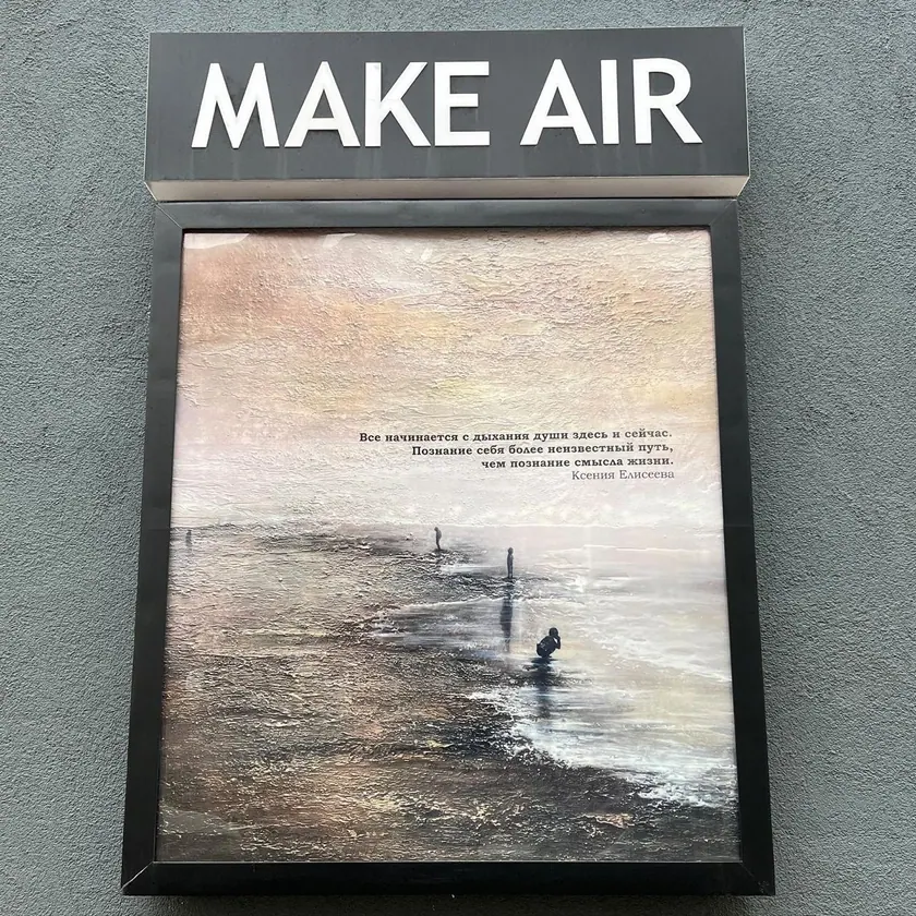 Галерея MAKE AIR — фотография, кадр 2