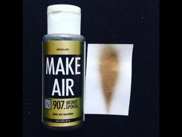 Краска MAKE AIR airbrush 60ml – бронза 907